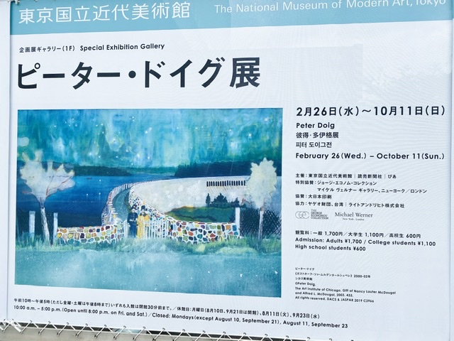 ピーター・ドイグ展に行ってきました！（国立近代美術館）
