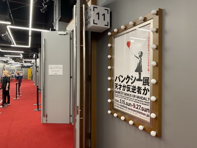 バンクシー展＠横浜「天才か、反逆者か？」行ってみた。レポ①
