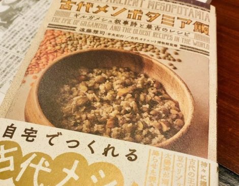 音食紀行企画の古代メソポタミア飯を食べに行ってみた。レポ