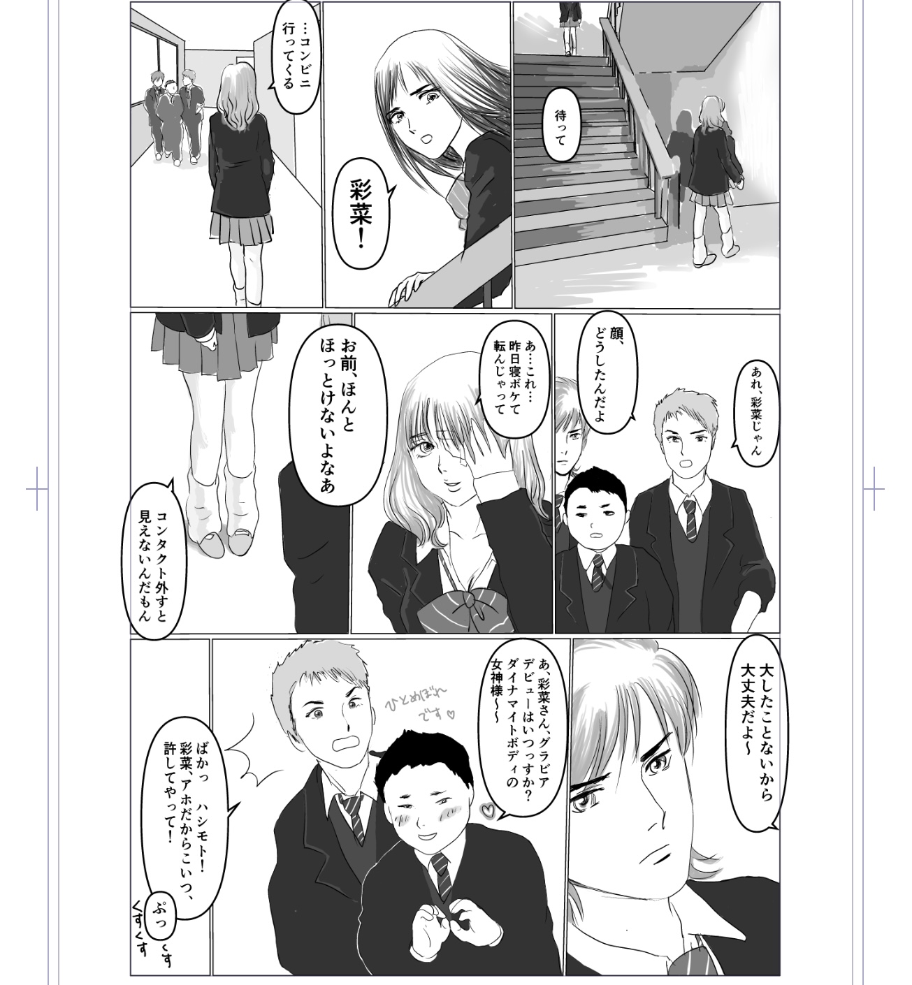 「予言女子s」恋とスイーツと占い系・恋愛漫画③（16〜22ページ）
