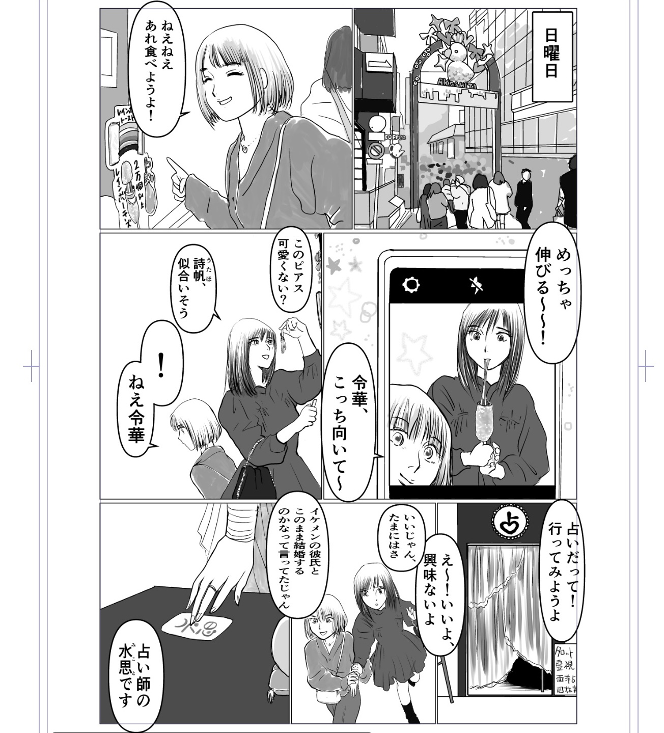 「予言女子s」恋とスイーツと占い系・恋愛漫画②（9〜15ページ）