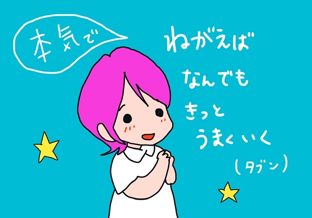 「超うまくいく口癖」とは？・叶えたい願望を叶える方法に関する考察②